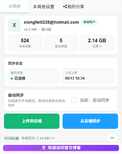 主页界面布局改版，直接显示书签同步状态和数据