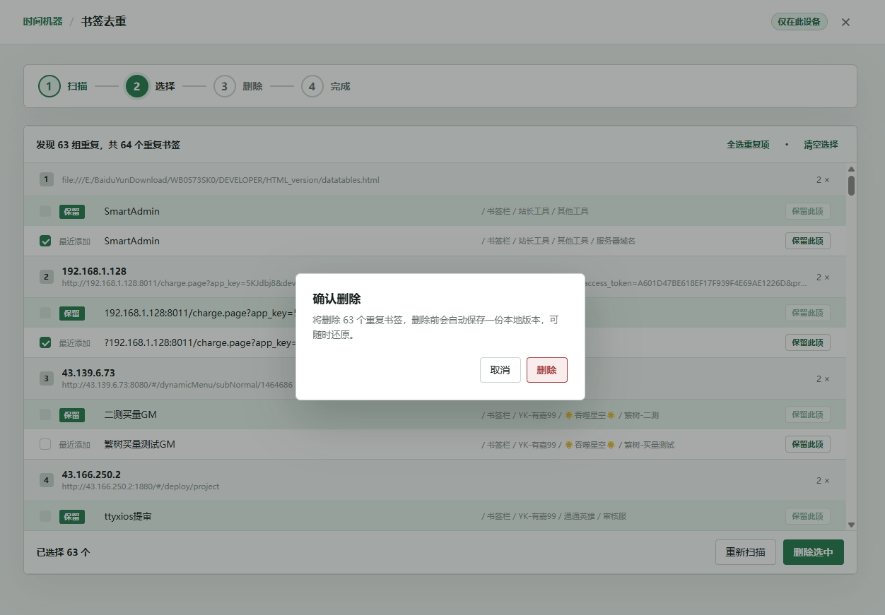 重复书签扫描结果：按 URL 分组并显示文件夹路径