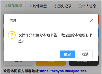 确认删除窗口截图