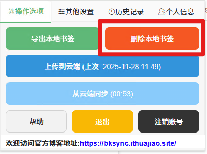로컬 북마크 삭제 입구 스크린샷