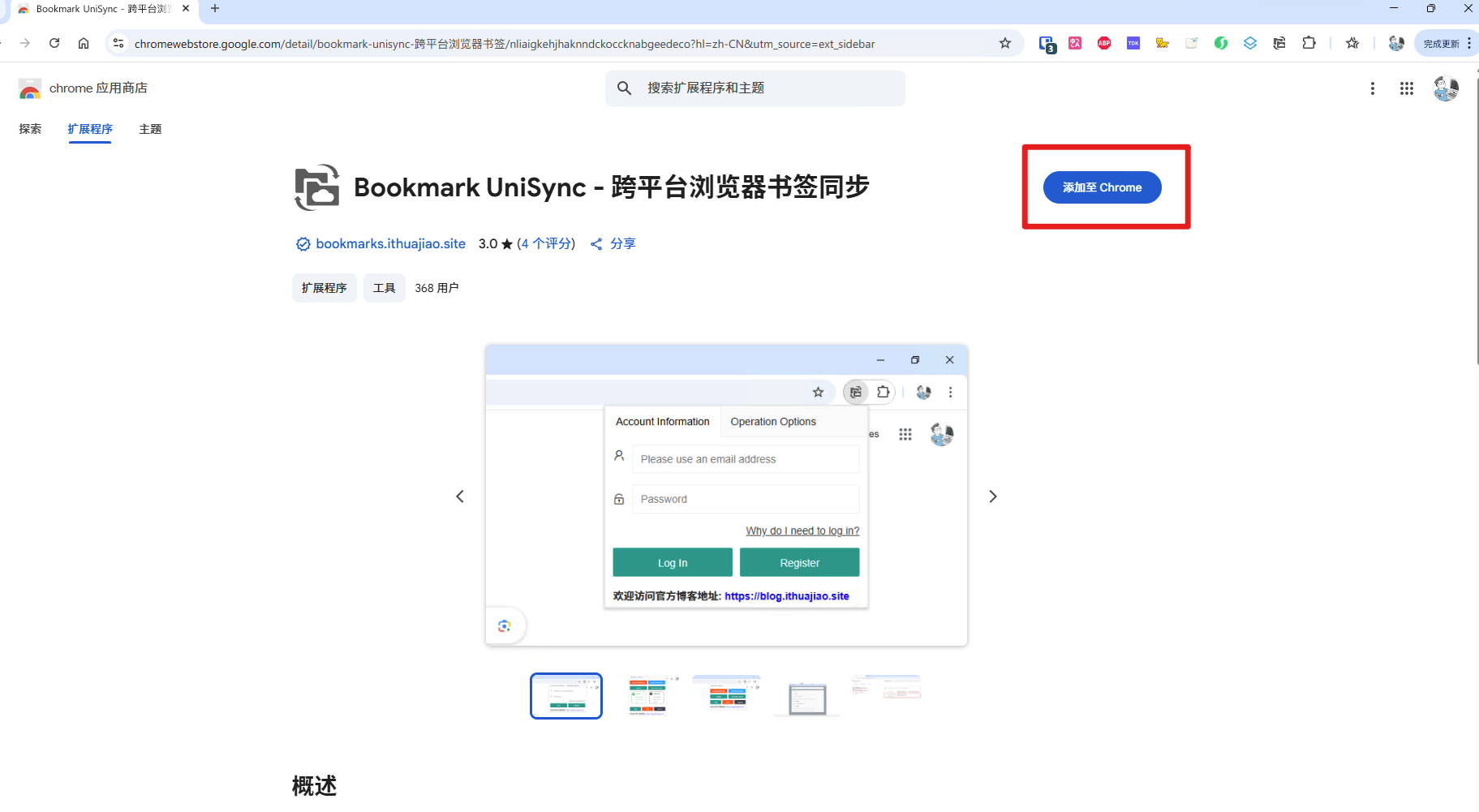 Captura de tela de adicionar extensão no Chrome